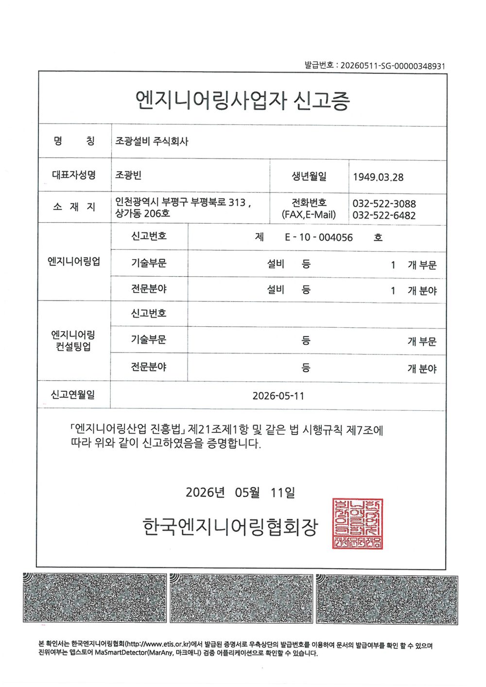 엔지니어링사업자 신고증