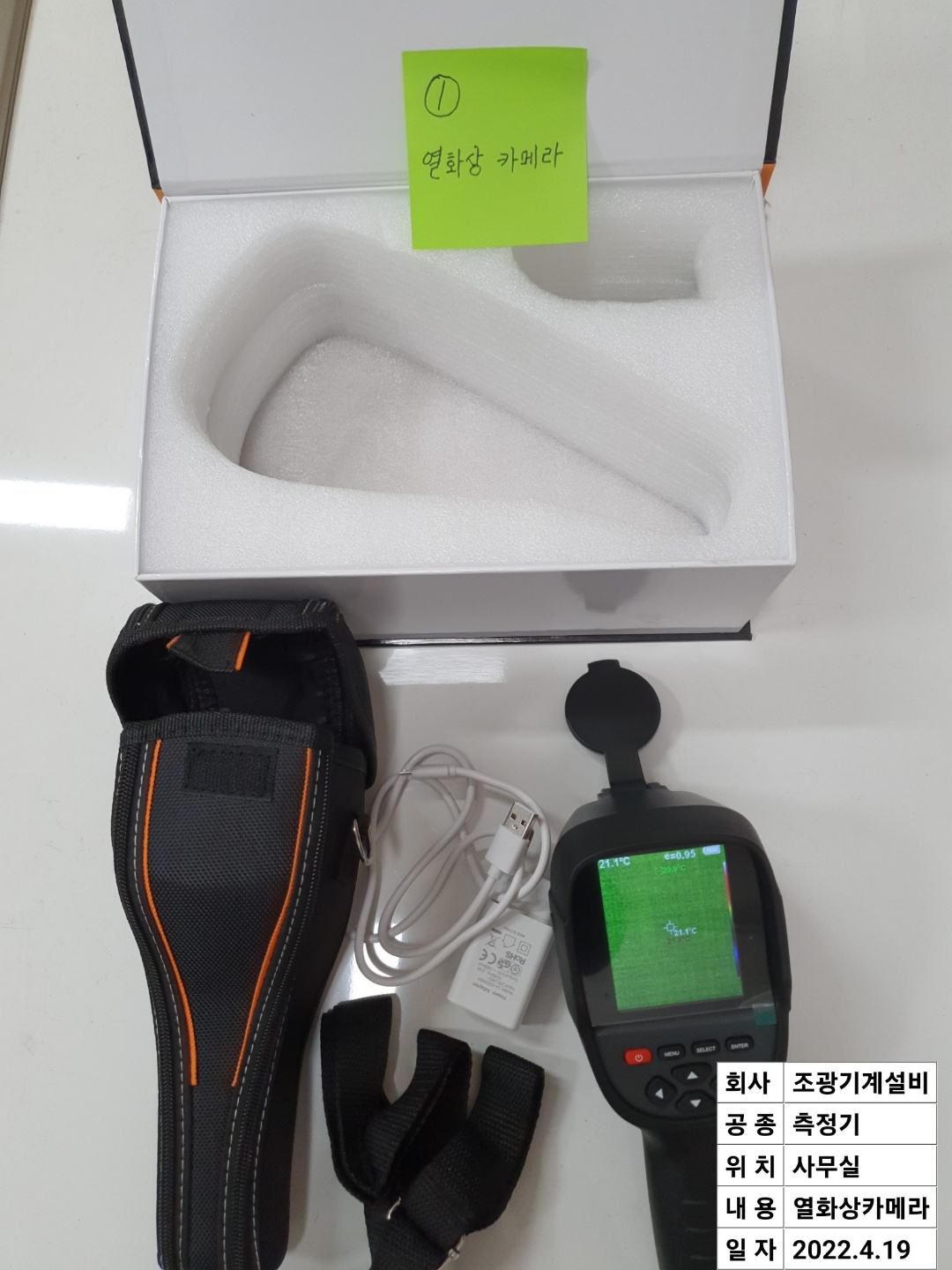 적외선 열화상카메라