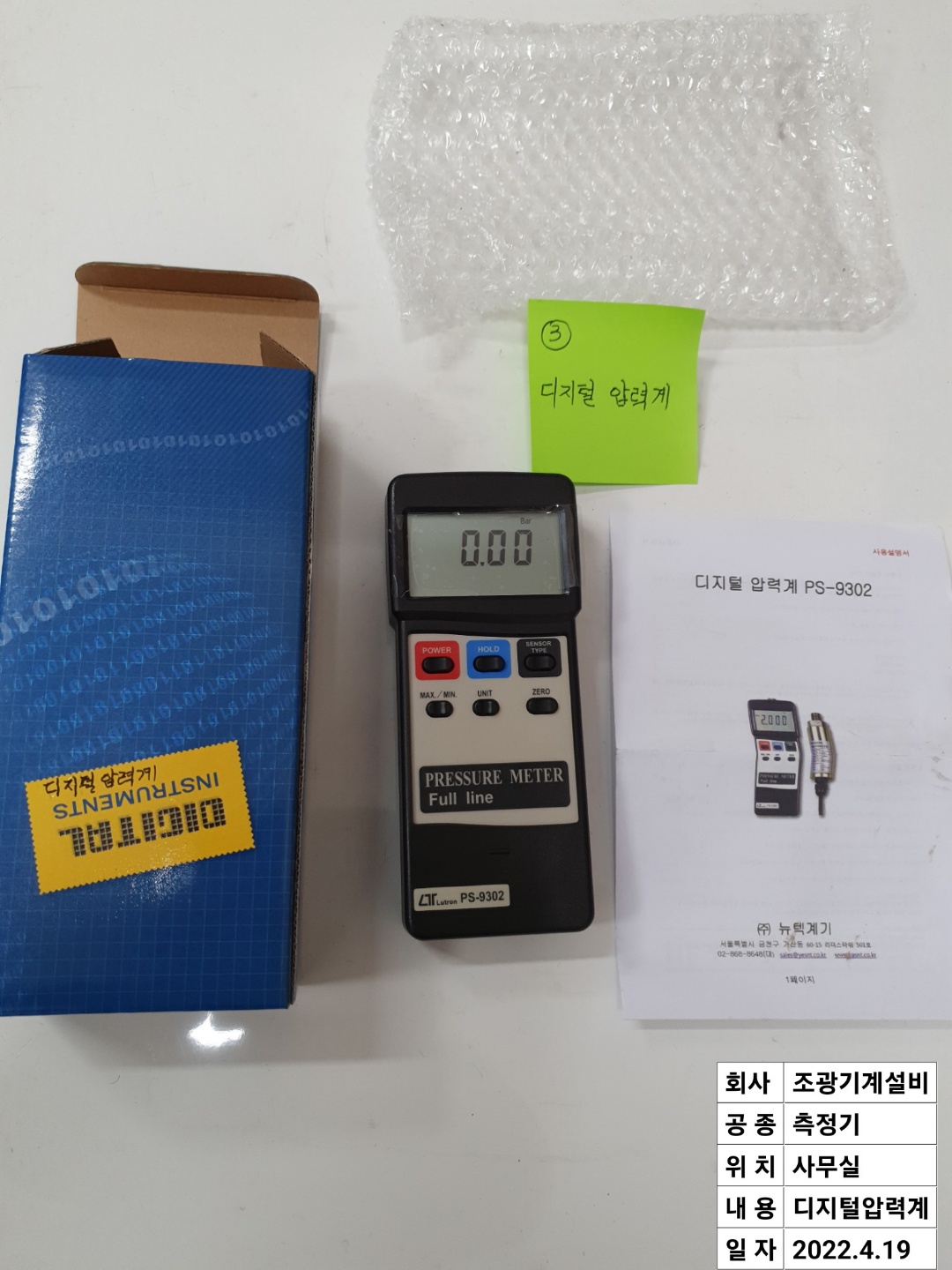 디지털 압력계