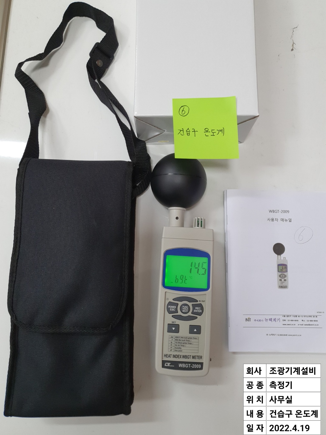 건습구 온도계