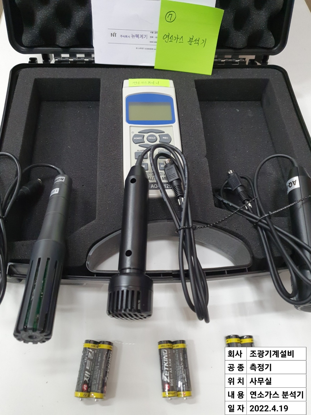 연소가스 분석기