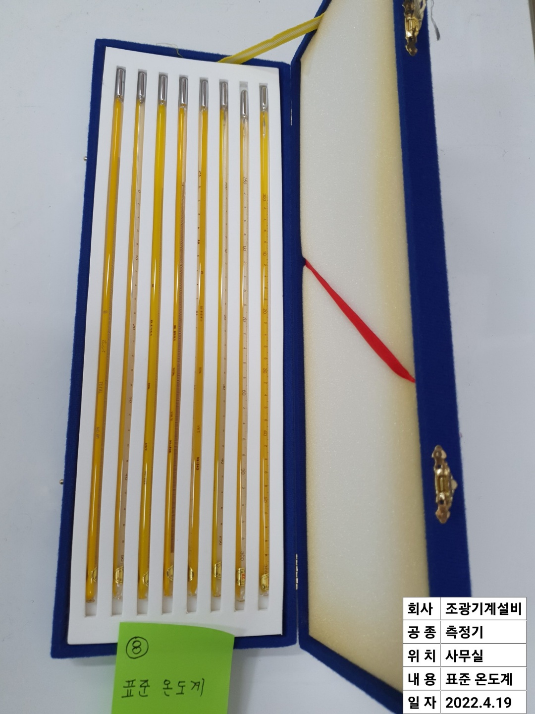 표준온도계