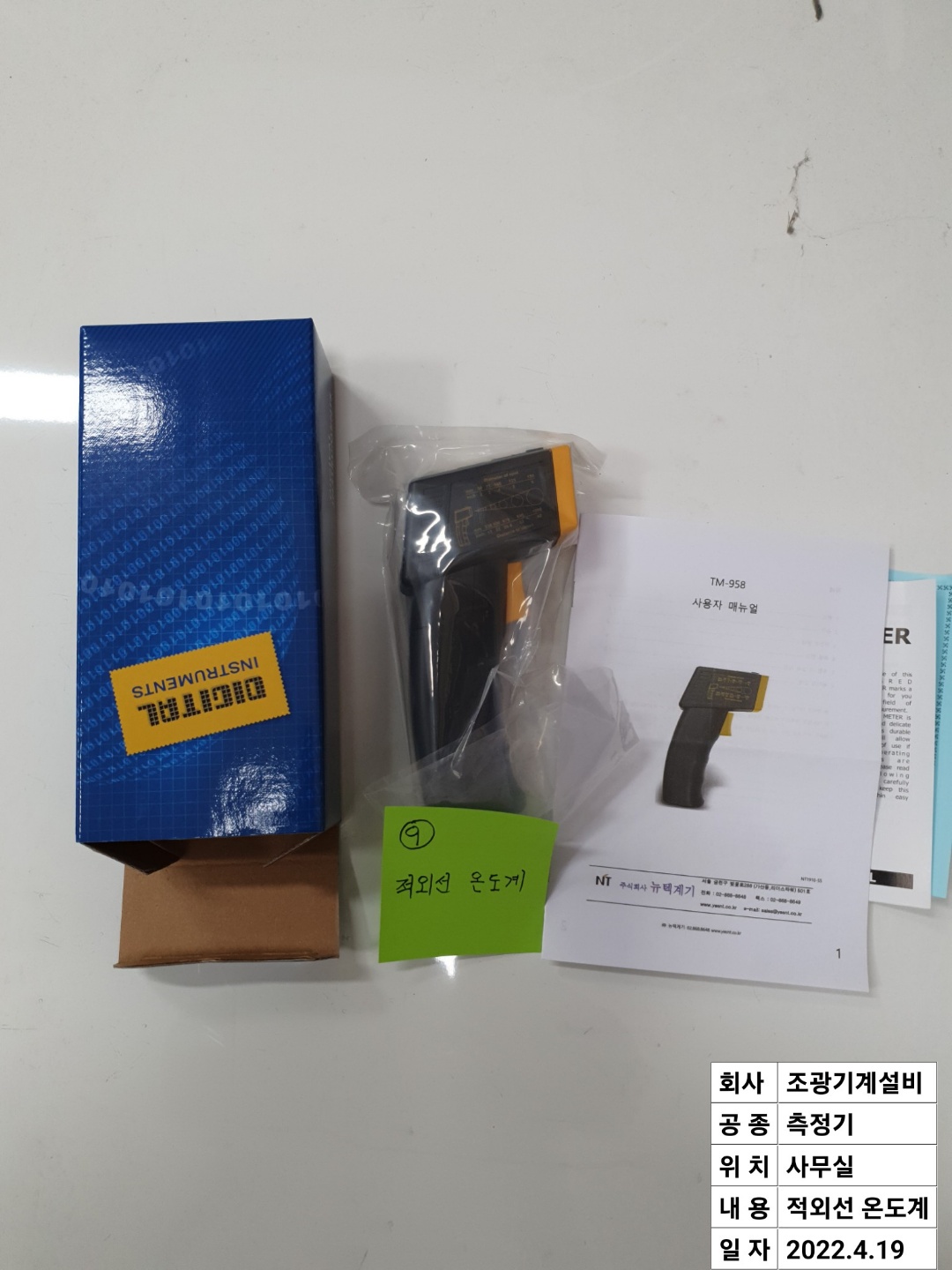 적외선 온도계