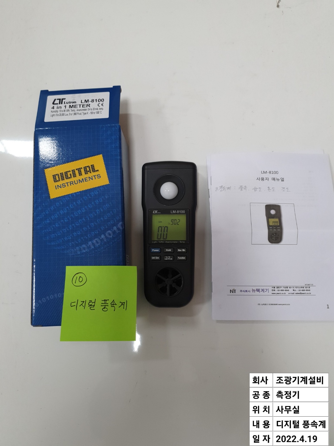 디지털 풍속계