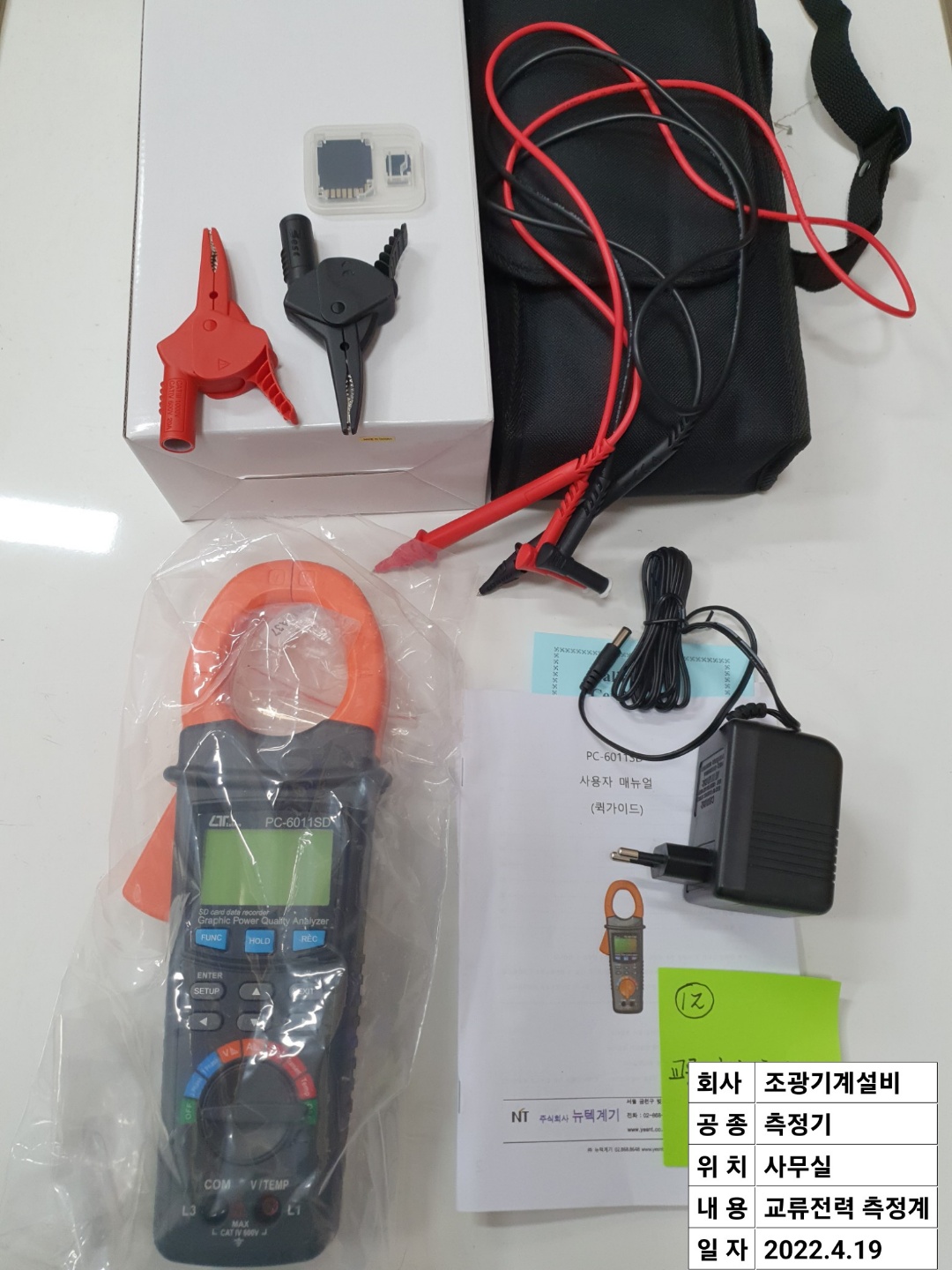 교류전력측정계