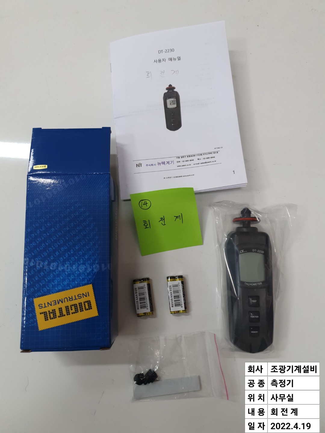 회전계