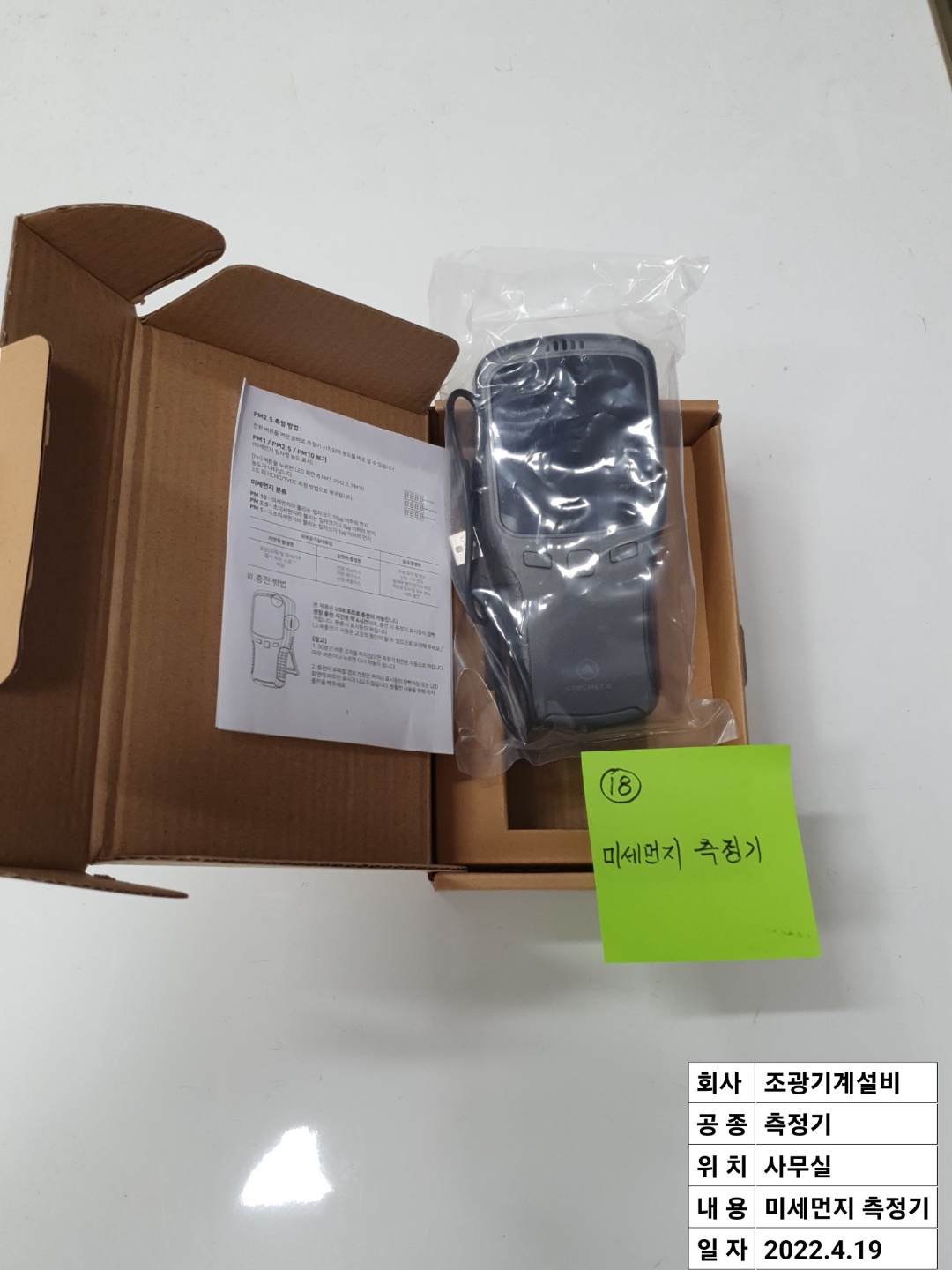 미세먼지측정기