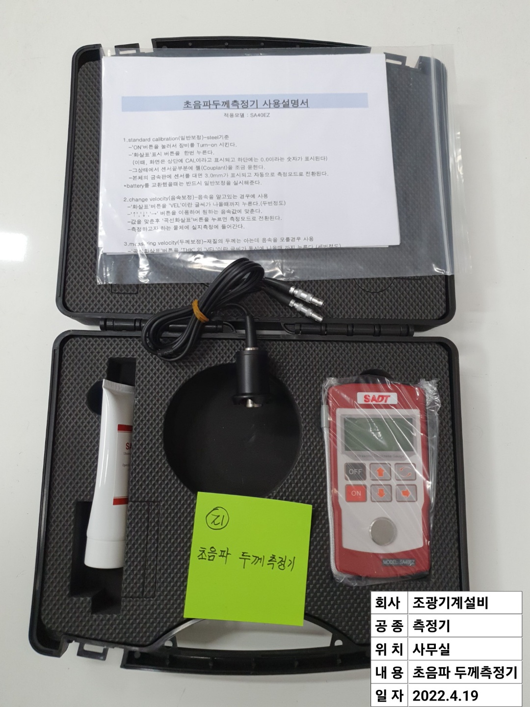 초음파두께측정기