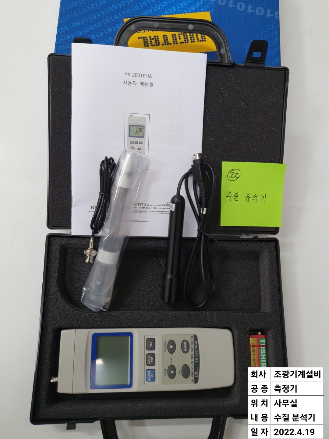 수질분석기
