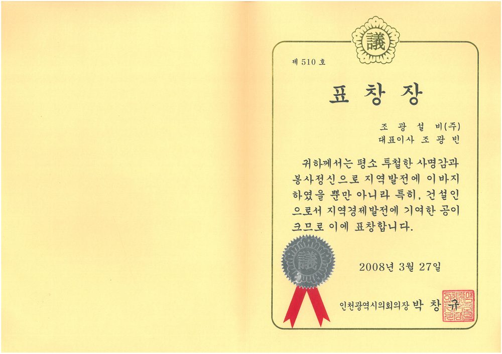 인천광역시의회의장 표창장
